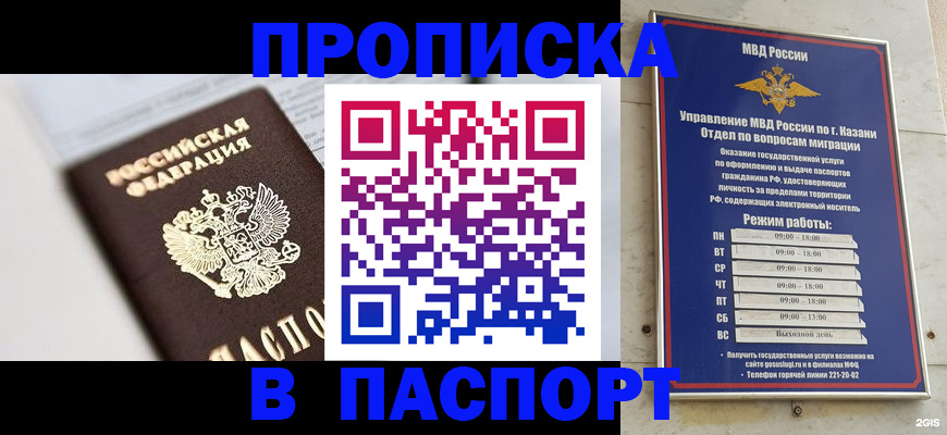 прописка в квартире в Кувандыке