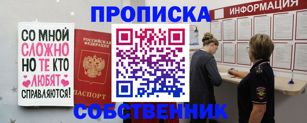 временная регистрация для всех в Кувандыке
